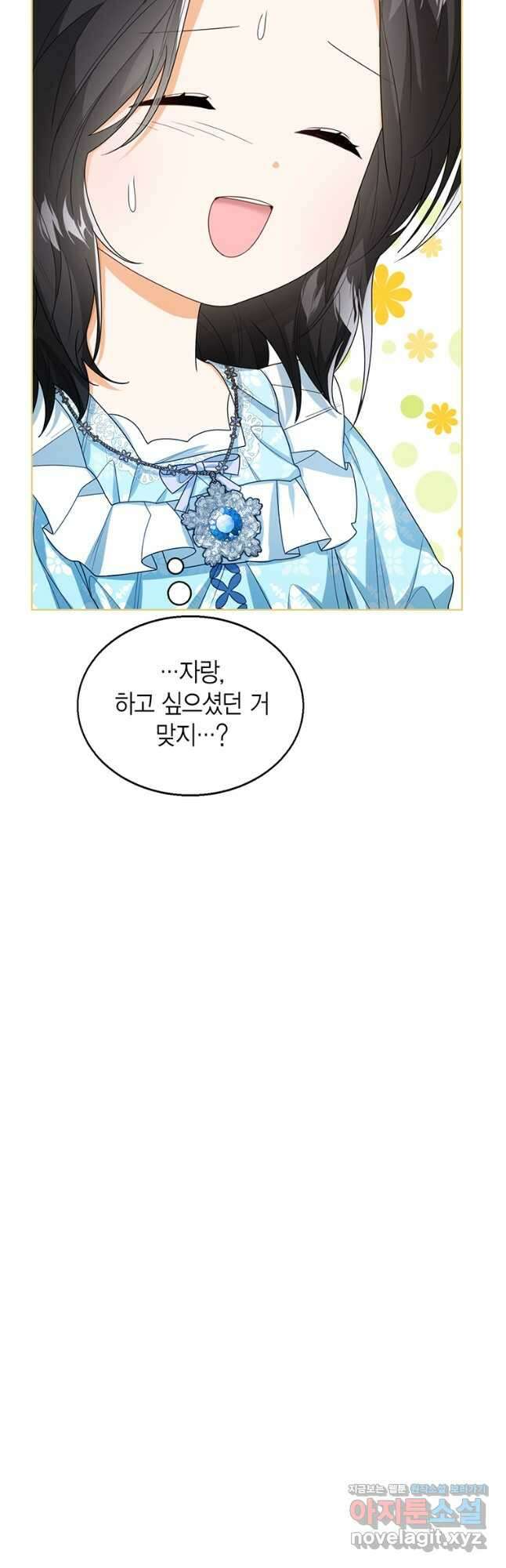 상태창 보는 아기 황녀님 44화 34