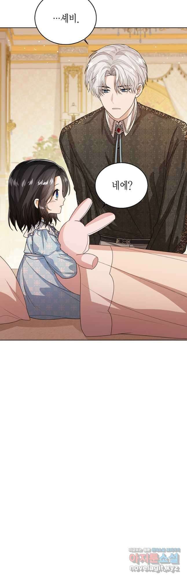상태창 보는 아기 황녀님 44화 36
