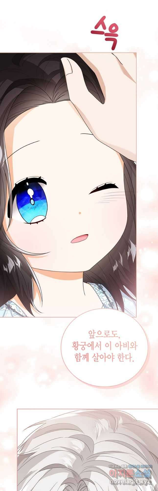 상태창 보는 아기 황녀님 44화 37