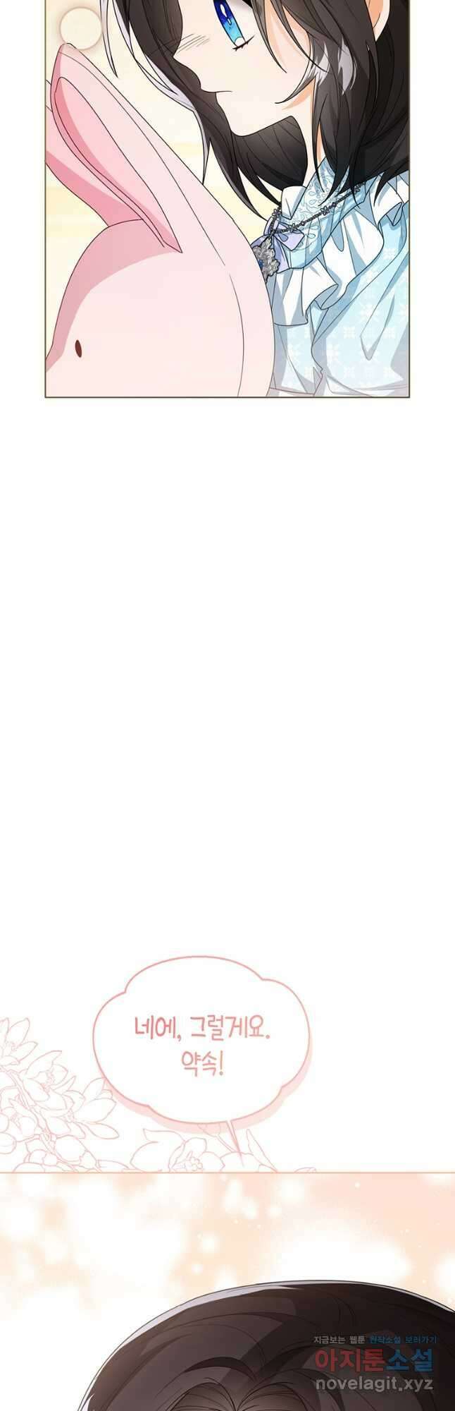 상태창 보는 아기 황녀님 44화 41