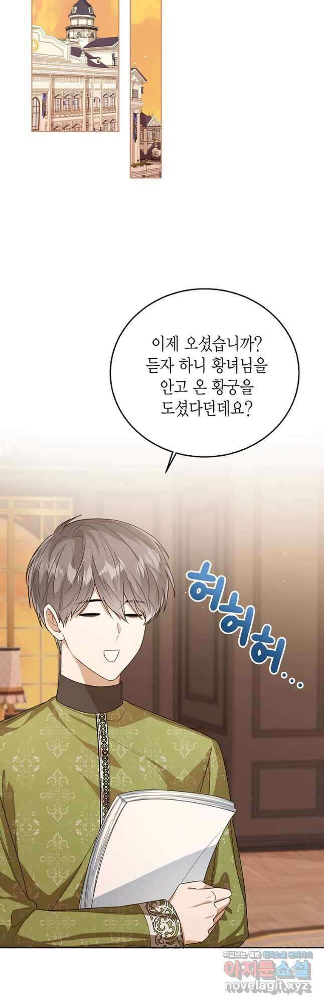 상태창 보는 아기 황녀님 44화 46