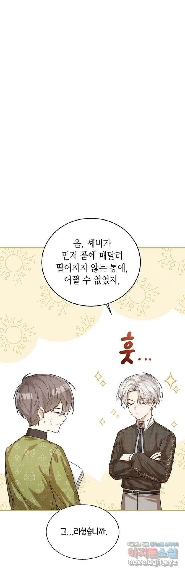 상태창 보는 아기 황녀님 44화 47