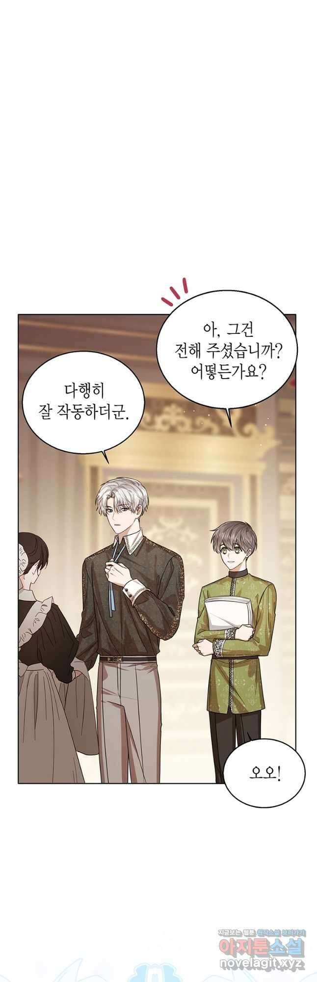 상태창 보는 아기 황녀님 44화 48