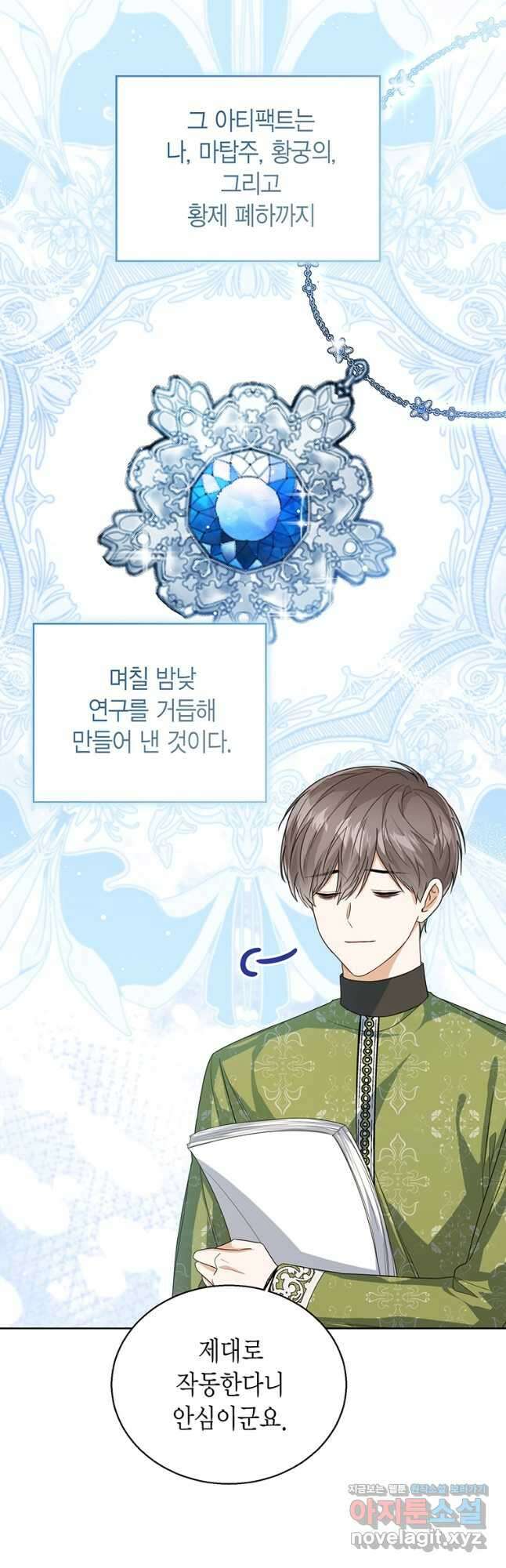 상태창 보는 아기 황녀님 44화 49