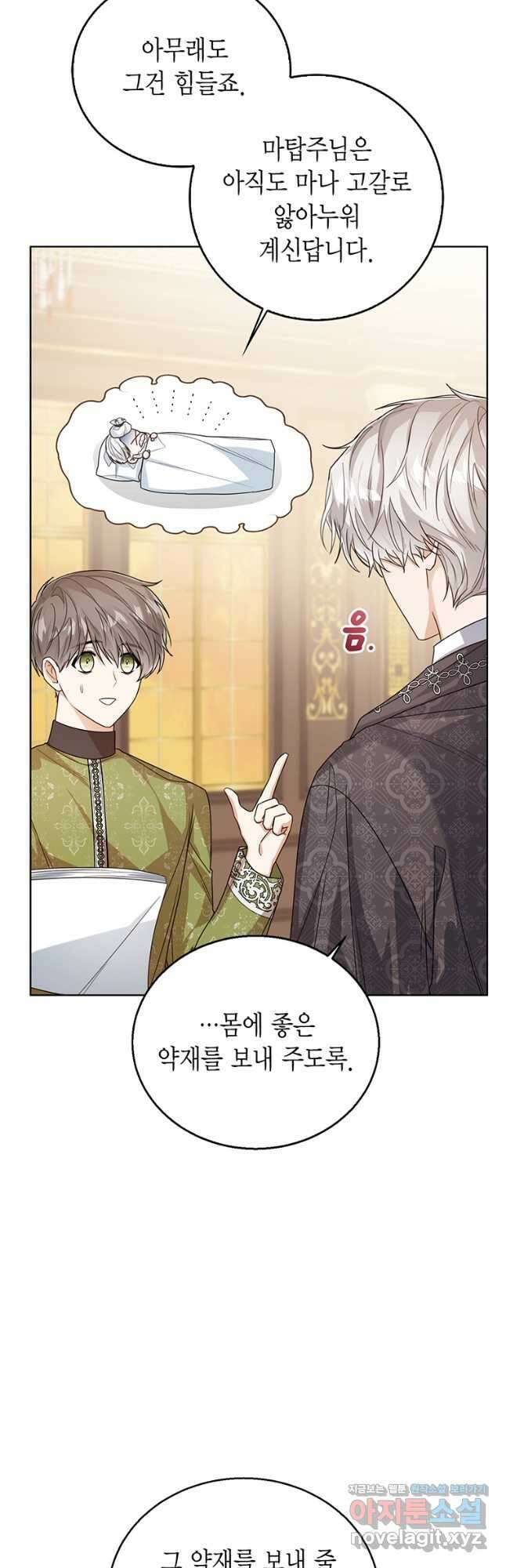 상태창 보는 아기 황녀님 44화 51