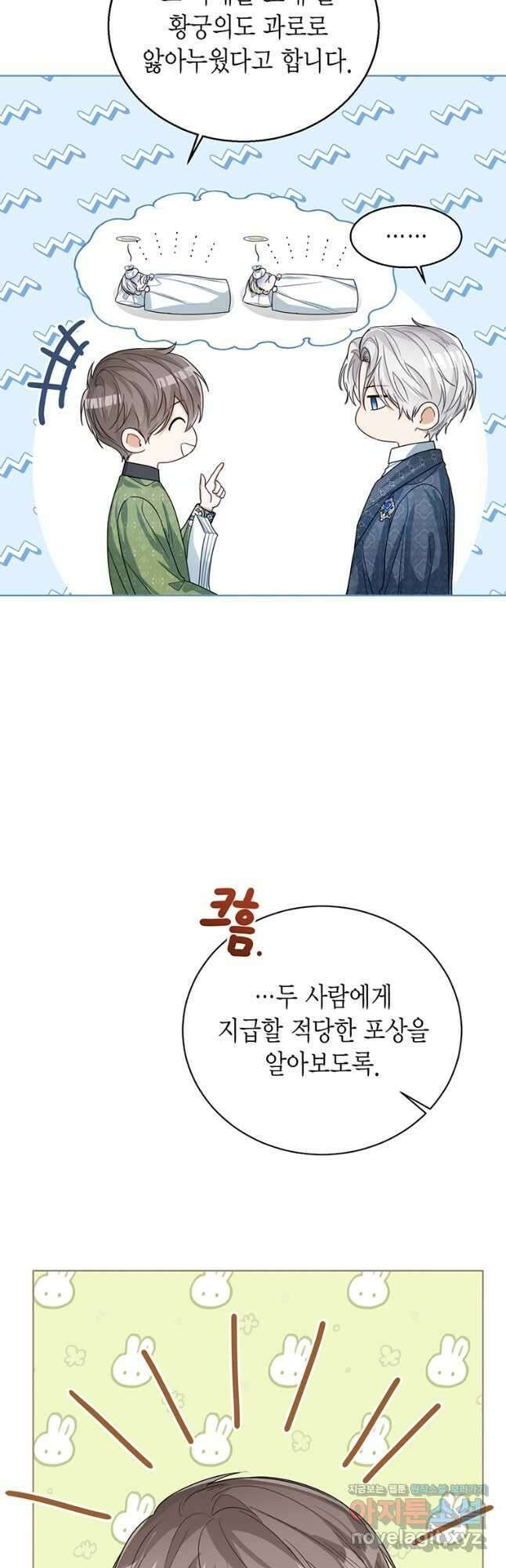 상태창 보는 아기 황녀님 44화 52
