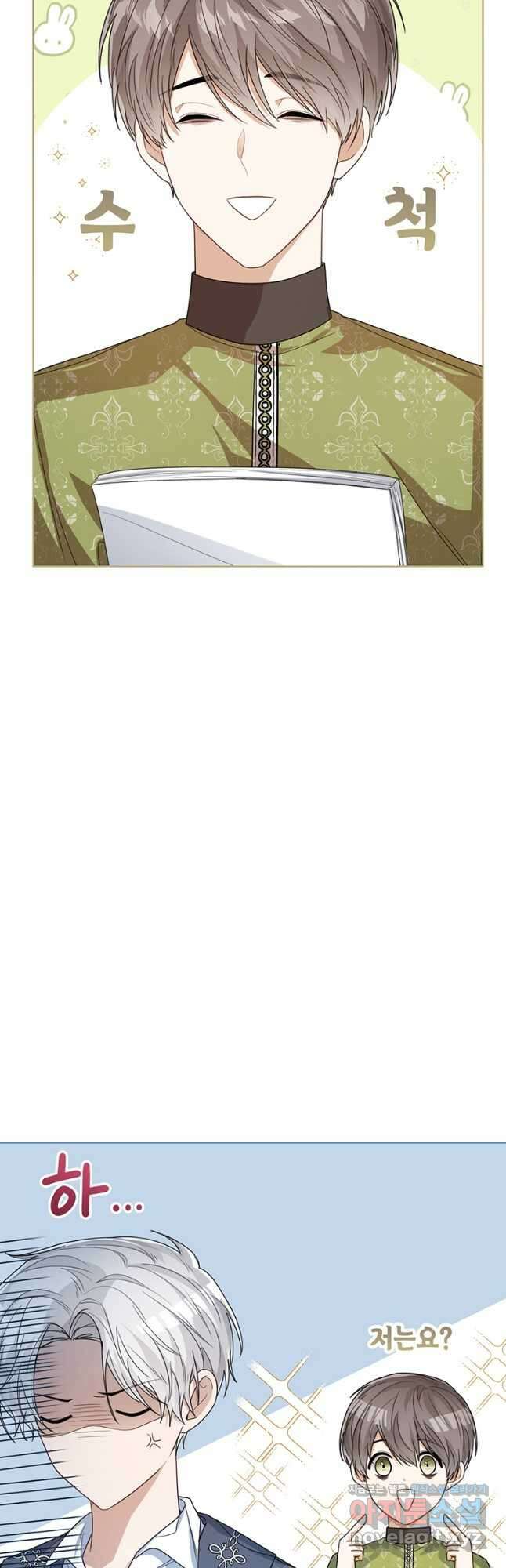 상태창 보는 아기 황녀님 44화 53