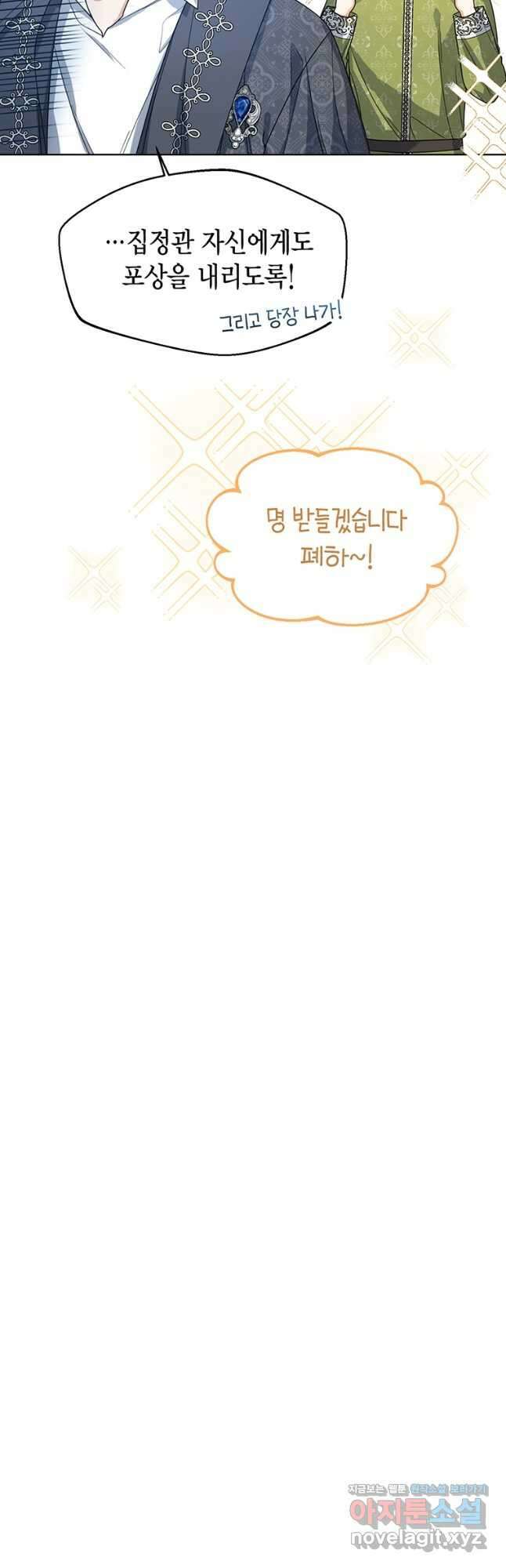 상태창 보는 아기 황녀님 44화 54
