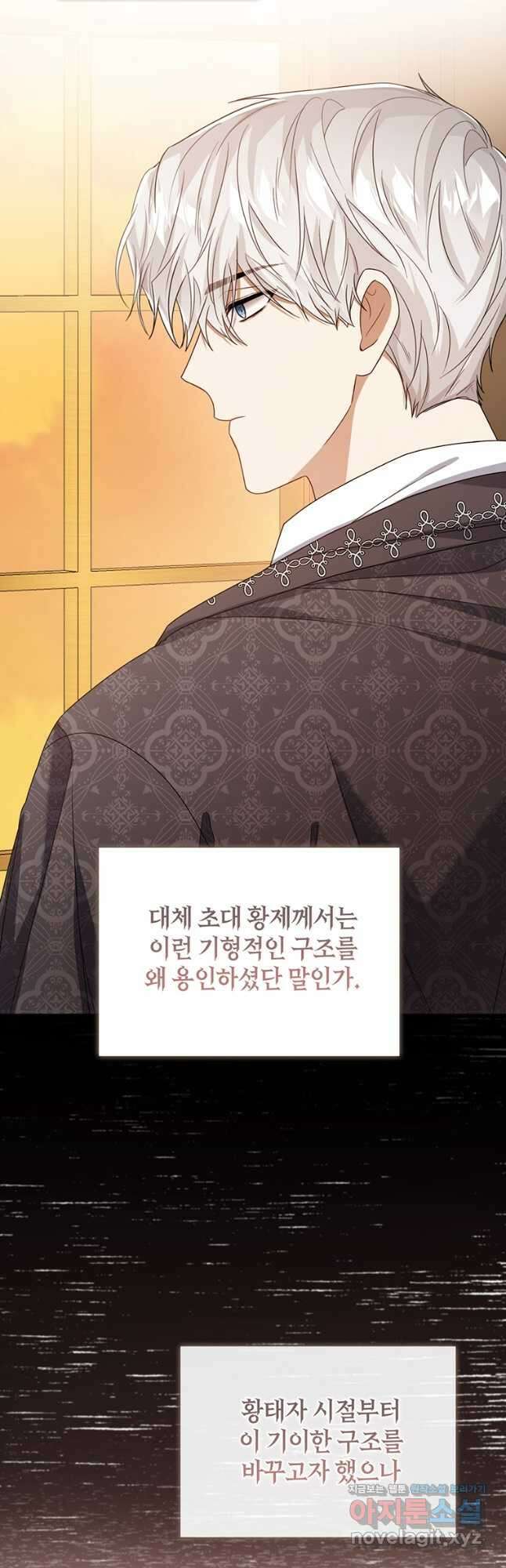 상태창 보는 아기 황녀님 44화 56