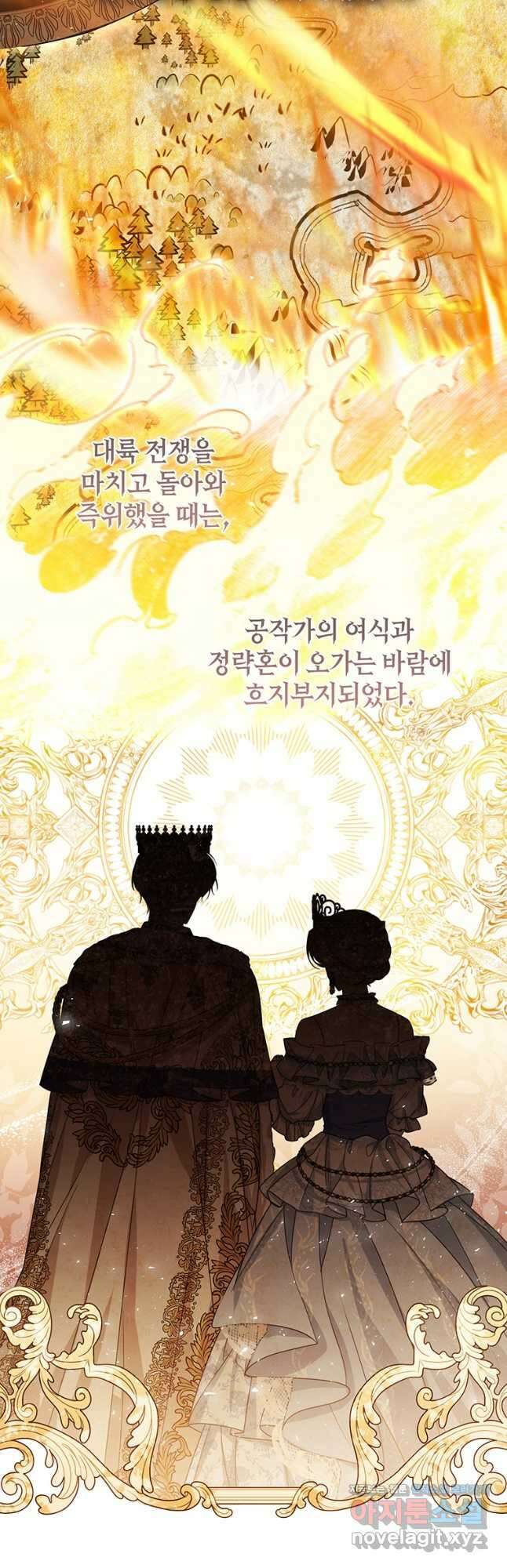 상태창 보는 아기 황녀님 44화 58