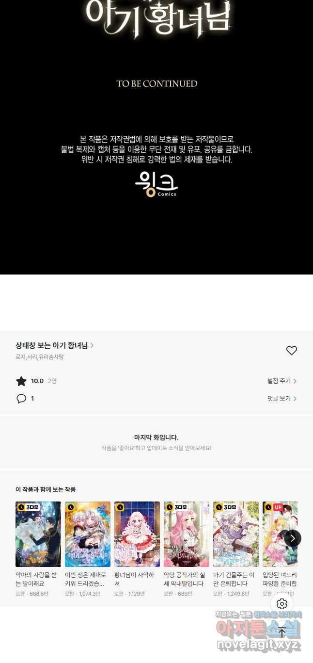 상태창 보는 아기 황녀님 44화 64