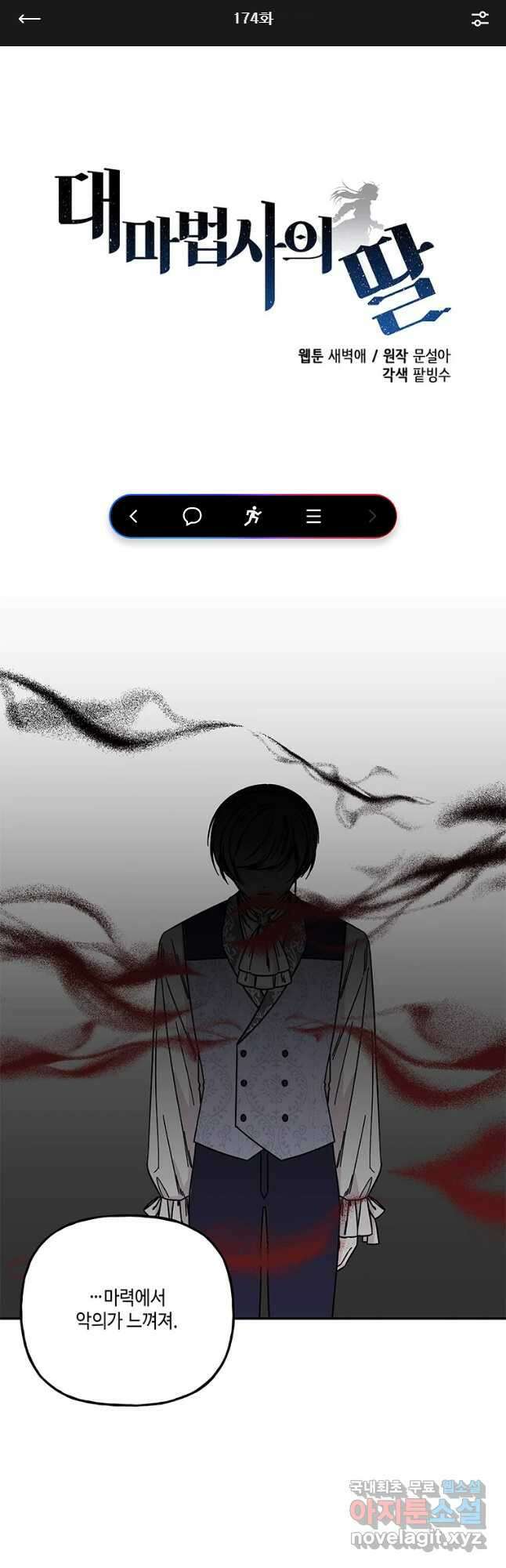 대마법사의 딸 174화 1