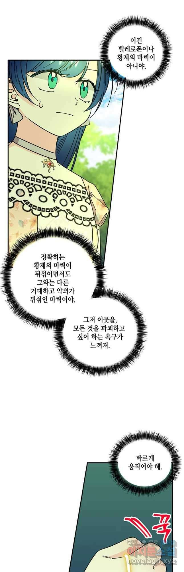 대마법사의 딸 174화 2
