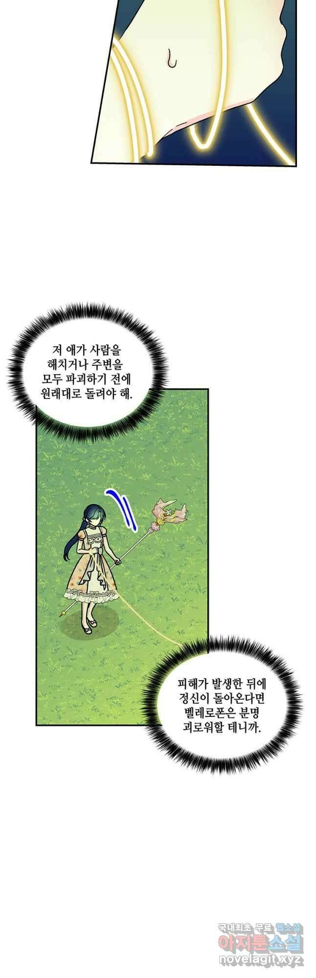 대마법사의 딸 174화 3