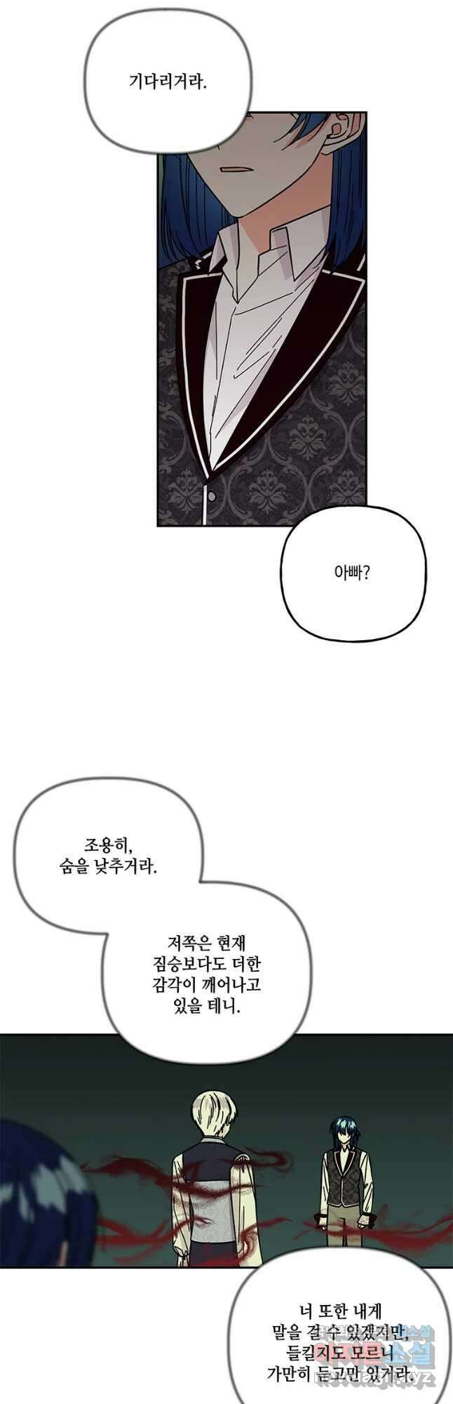 대마법사의 딸 174화 4