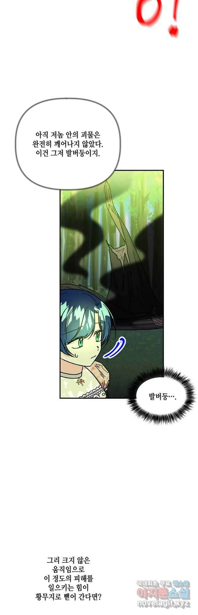 대마법사의 딸 174화 6