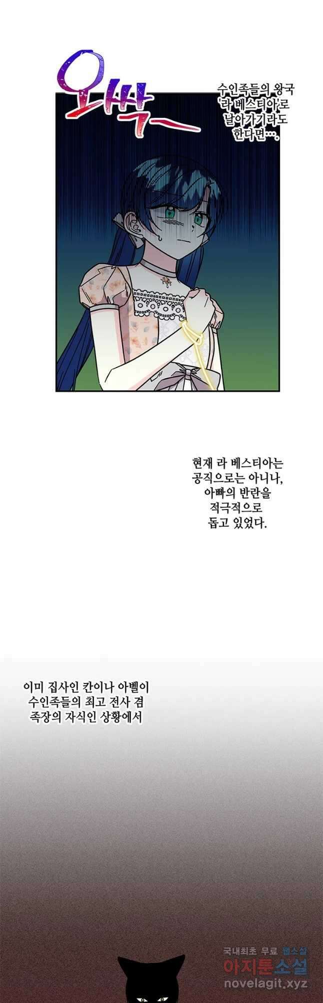 대마법사의 딸 174화 7