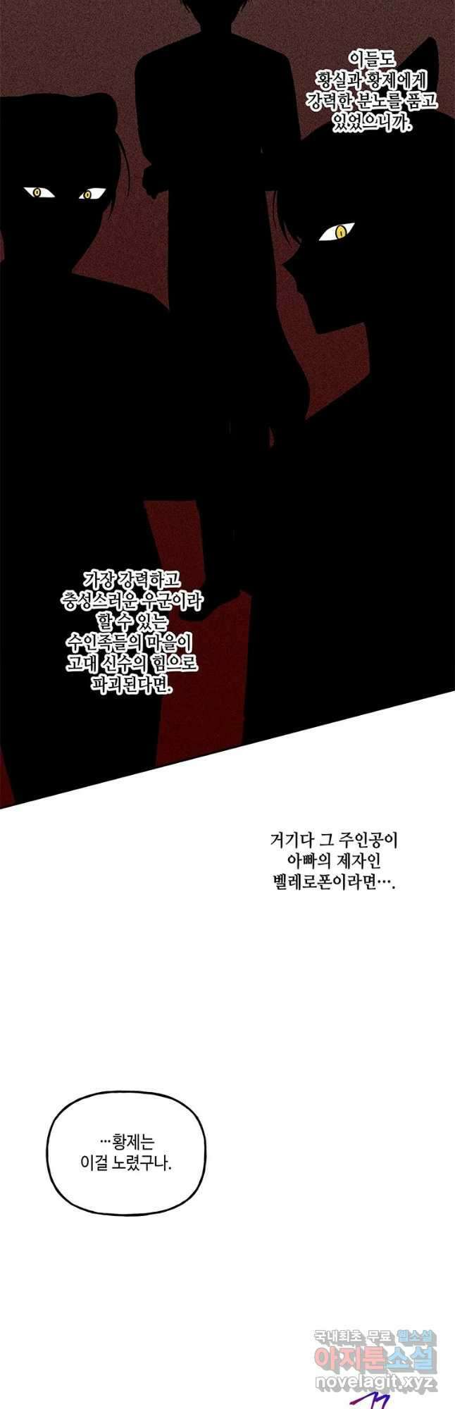 대마법사의 딸 174화 8