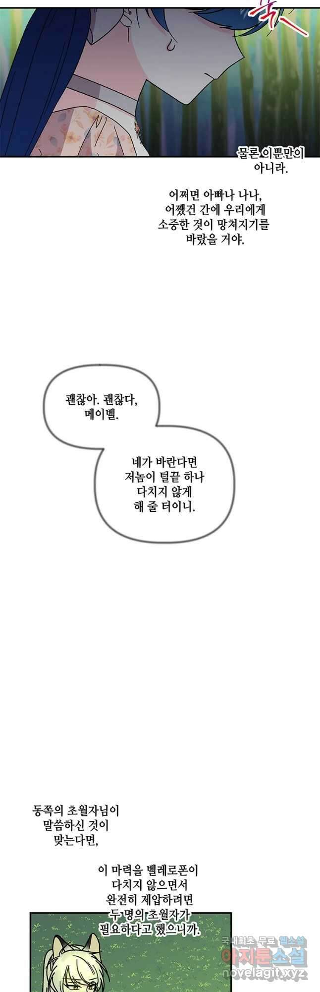 대마법사의 딸 174화 9