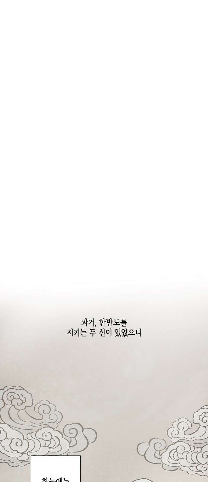 신의 재래 프롤로그 영웅담 1