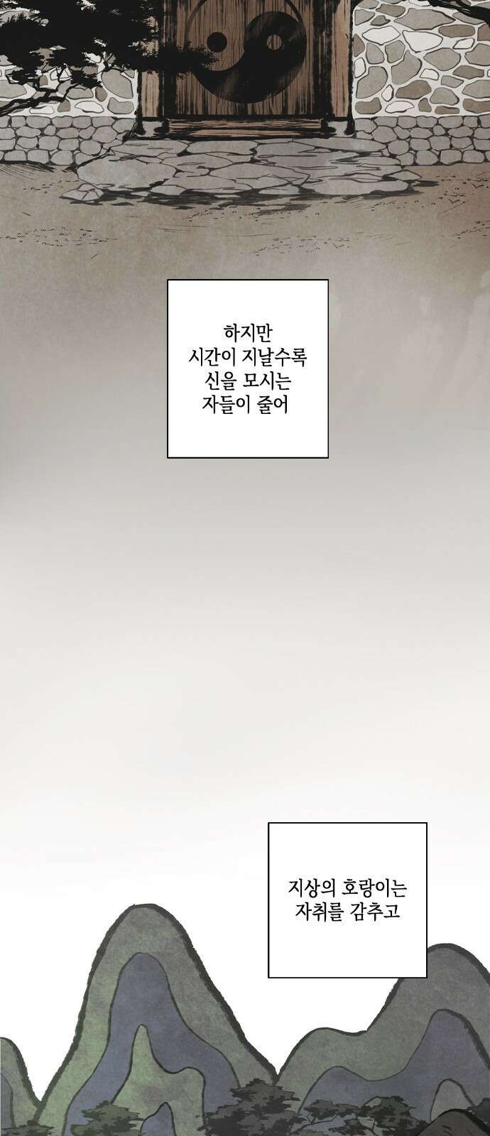 신의 재래 프롤로그 영웅담 4
