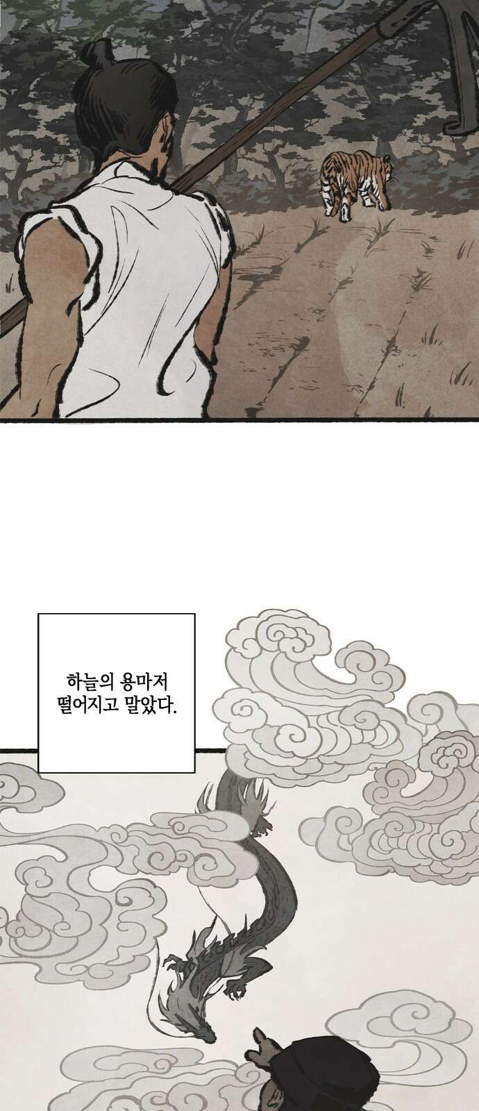 신의 재래 프롤로그 영웅담 5