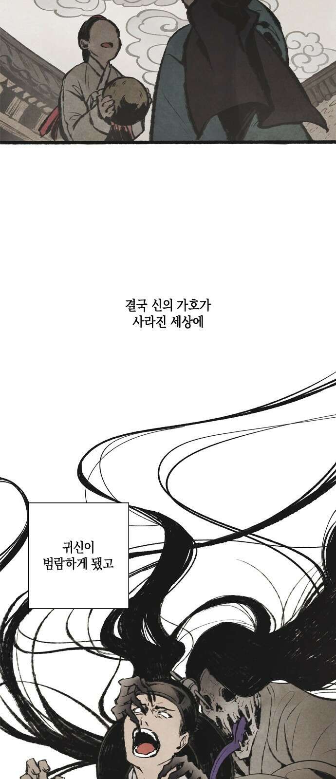 신의 재래 프롤로그 영웅담 6