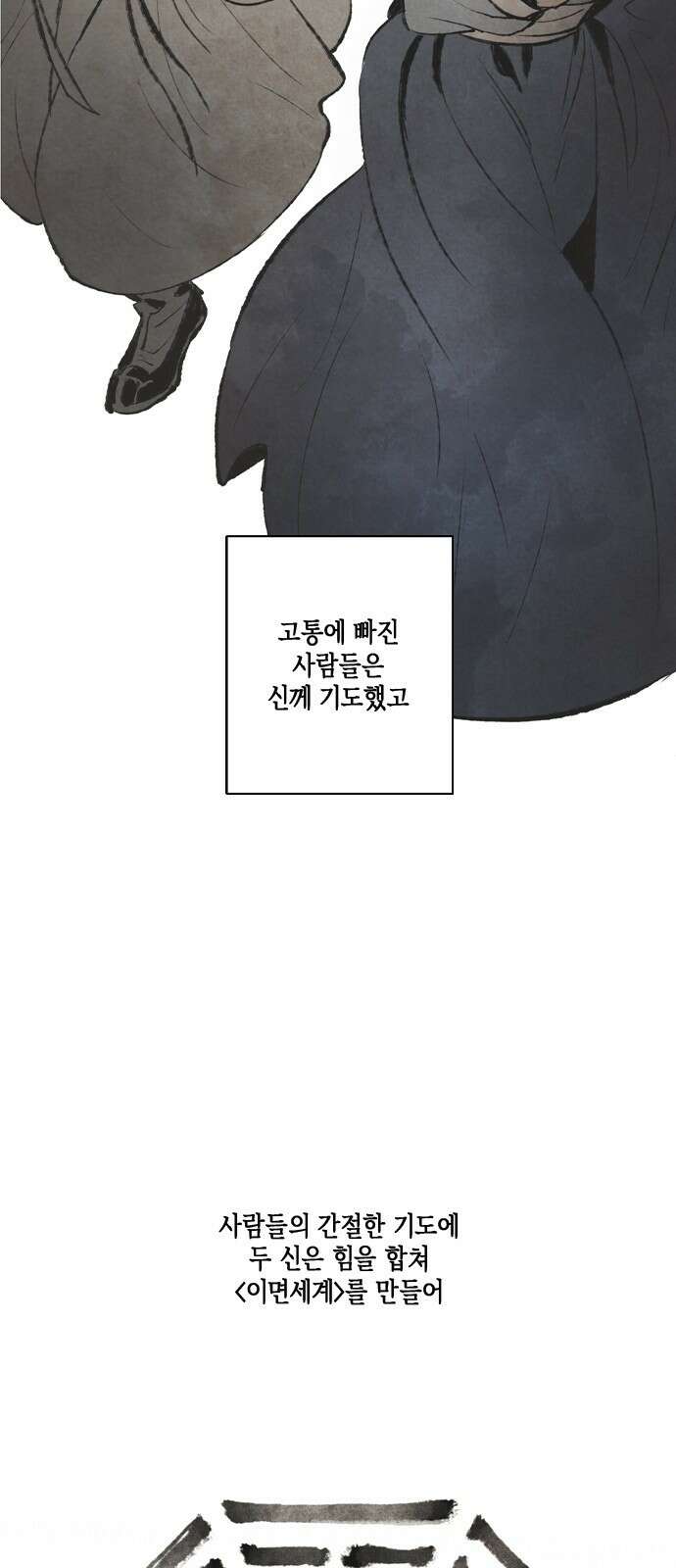 신의 재래 프롤로그 영웅담 8
