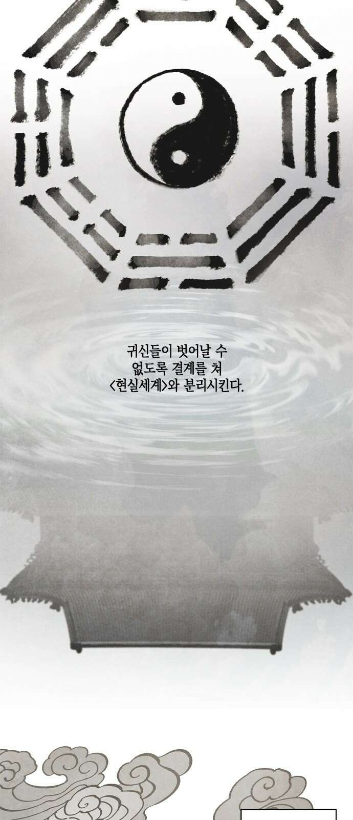 신의 재래 프롤로그 영웅담 9