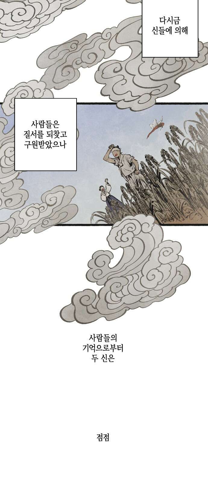 신의 재래 프롤로그 영웅담 10