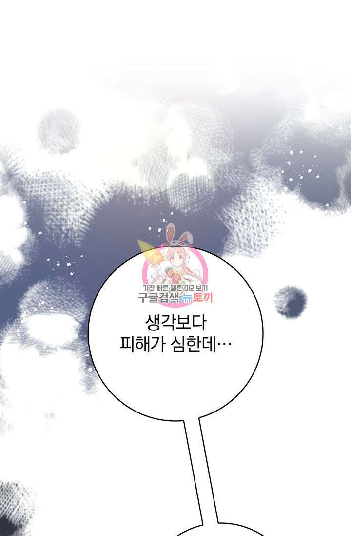 저 같은 정령에게 집착하지 마세요! 43화 1