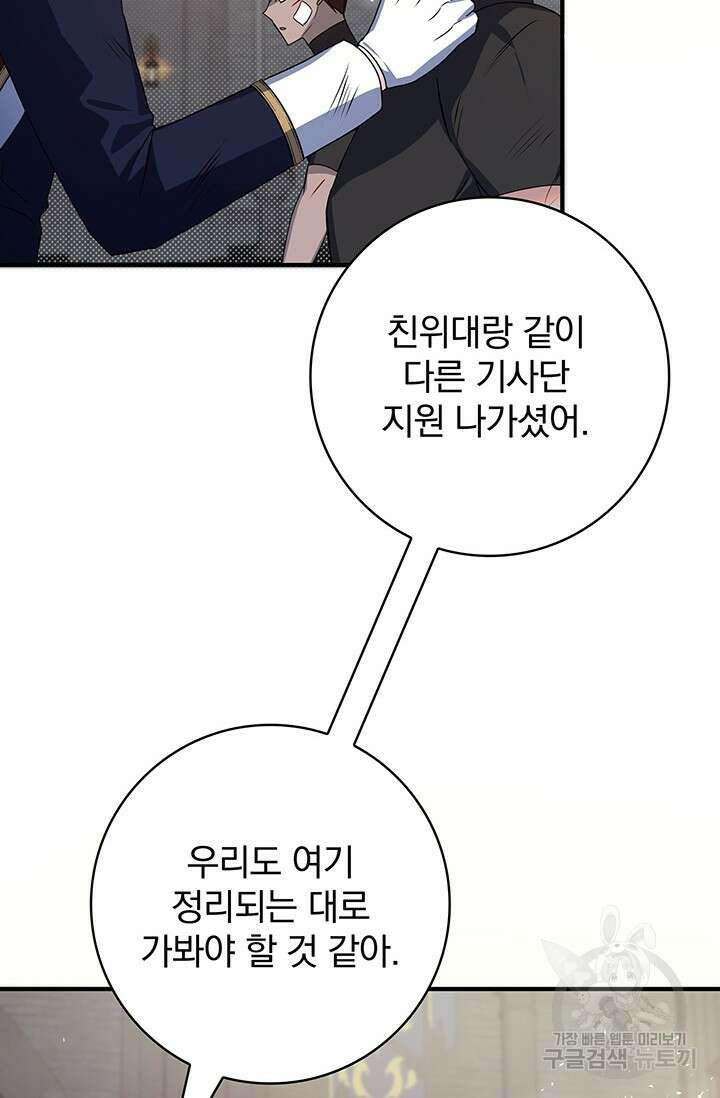 저 같은 정령에게 집착하지 마세요! 43화 4