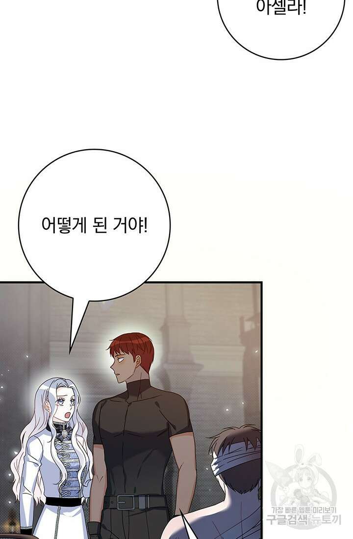 저 같은 정령에게 집착하지 마세요! 43화 7