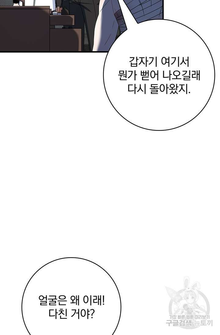 저 같은 정령에게 집착하지 마세요! 43화 8