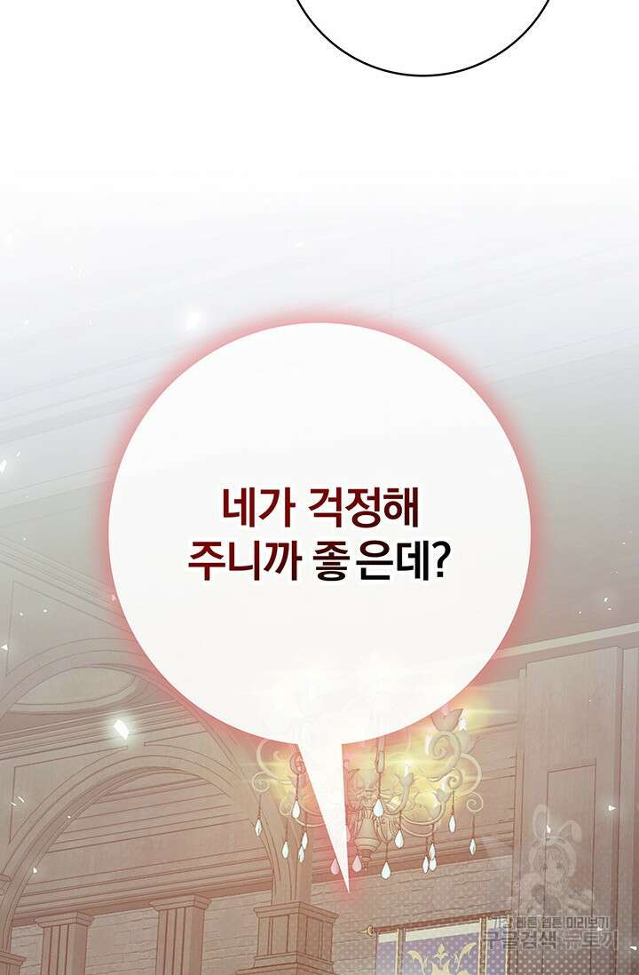 저 같은 정령에게 집착하지 마세요! 43화 10