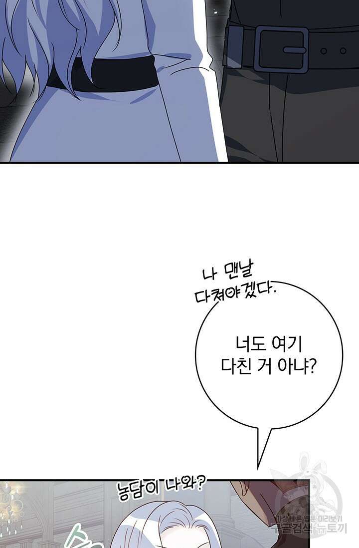저 같은 정령에게 집착하지 마세요! 43화 12