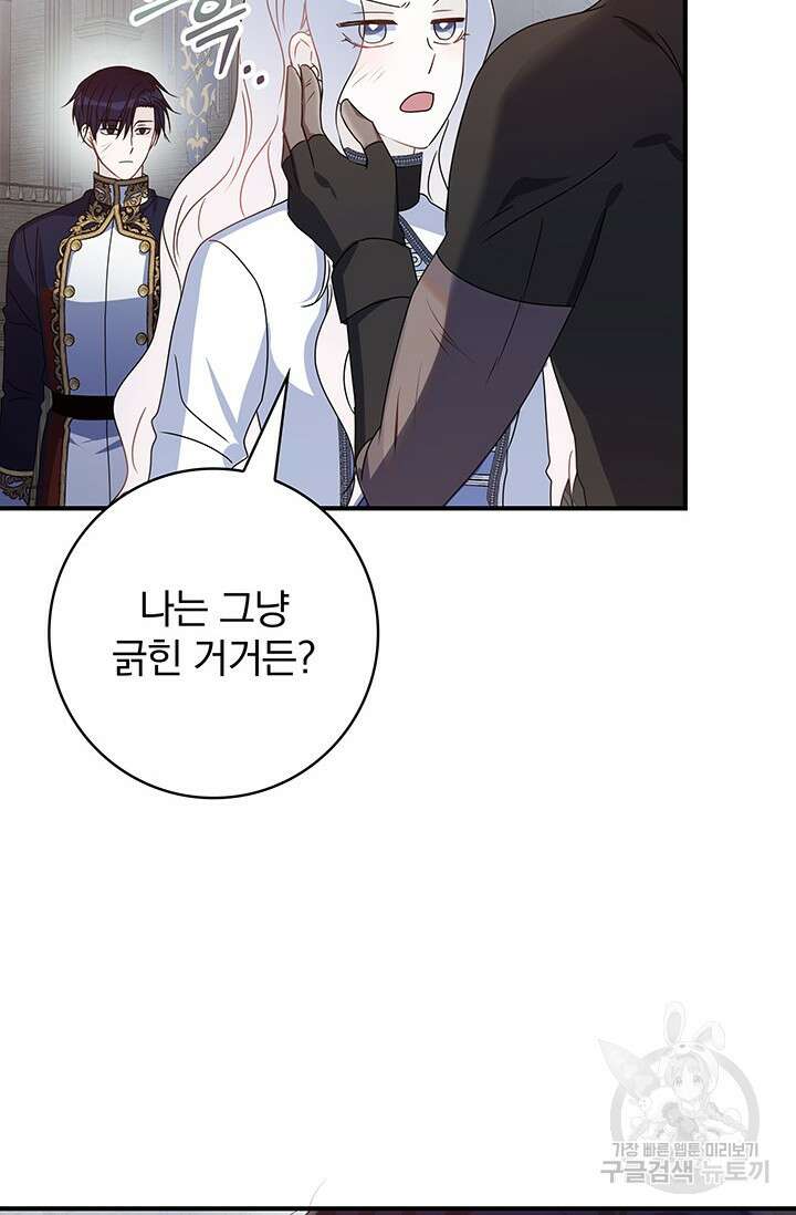 저 같은 정령에게 집착하지 마세요! 43화 13
