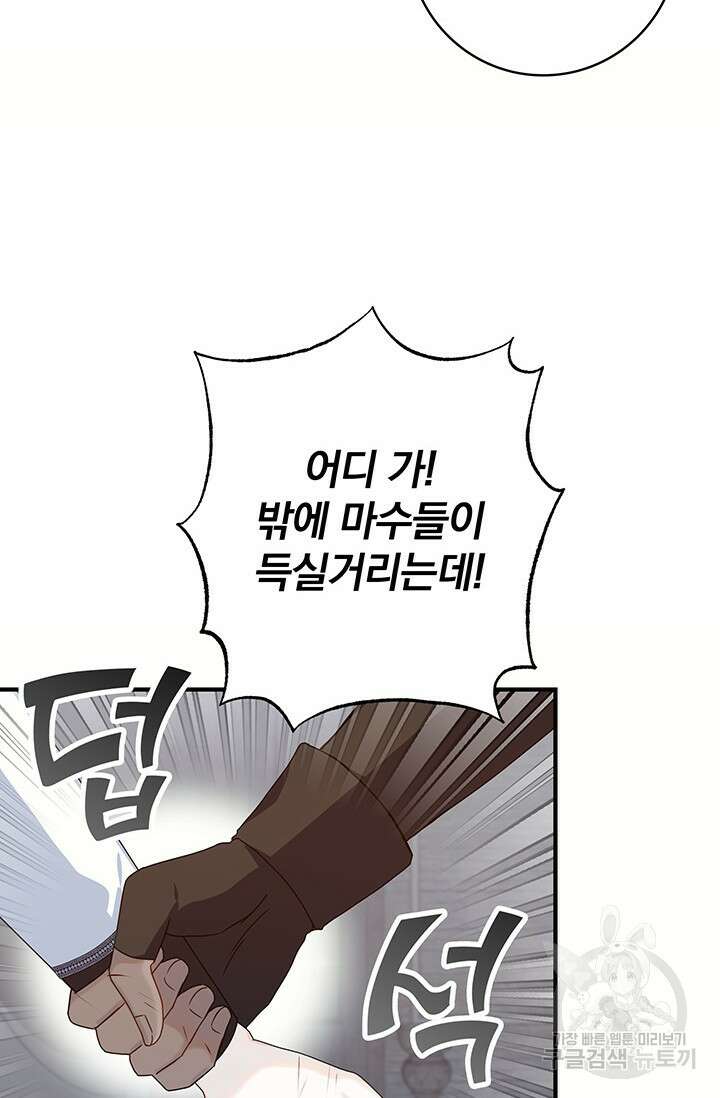 저 같은 정령에게 집착하지 마세요! 43화 16