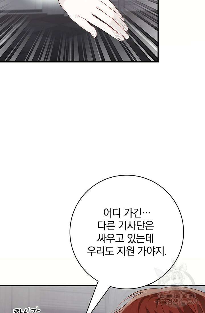 저 같은 정령에게 집착하지 마세요! 43화 17