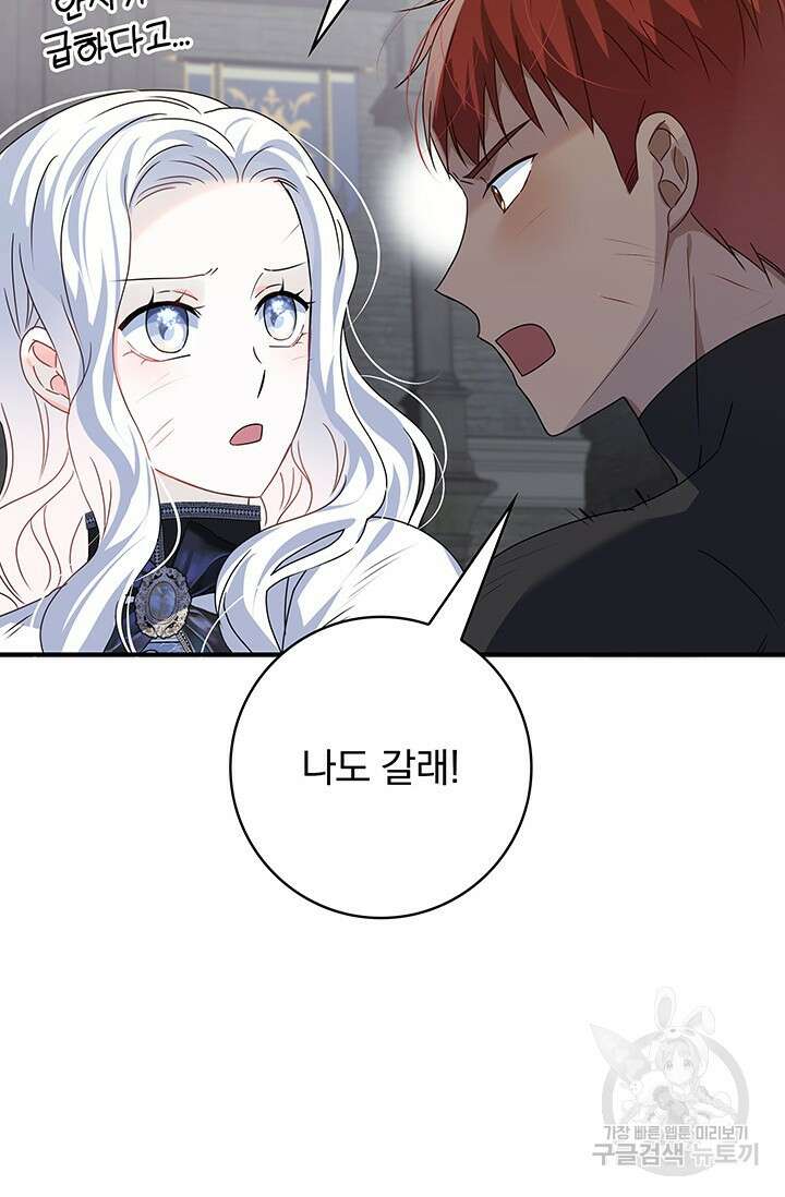 저 같은 정령에게 집착하지 마세요! 43화 18