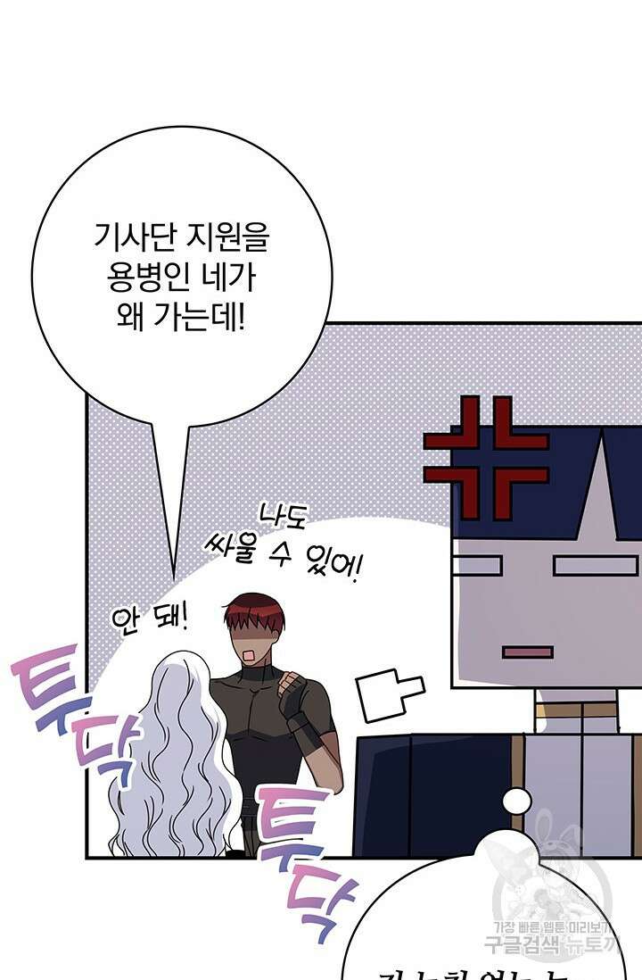 저 같은 정령에게 집착하지 마세요! 43화 19