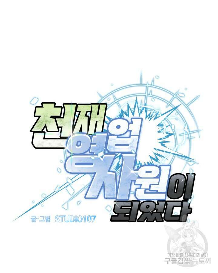 천재 영업사원이 되었다 57화 6