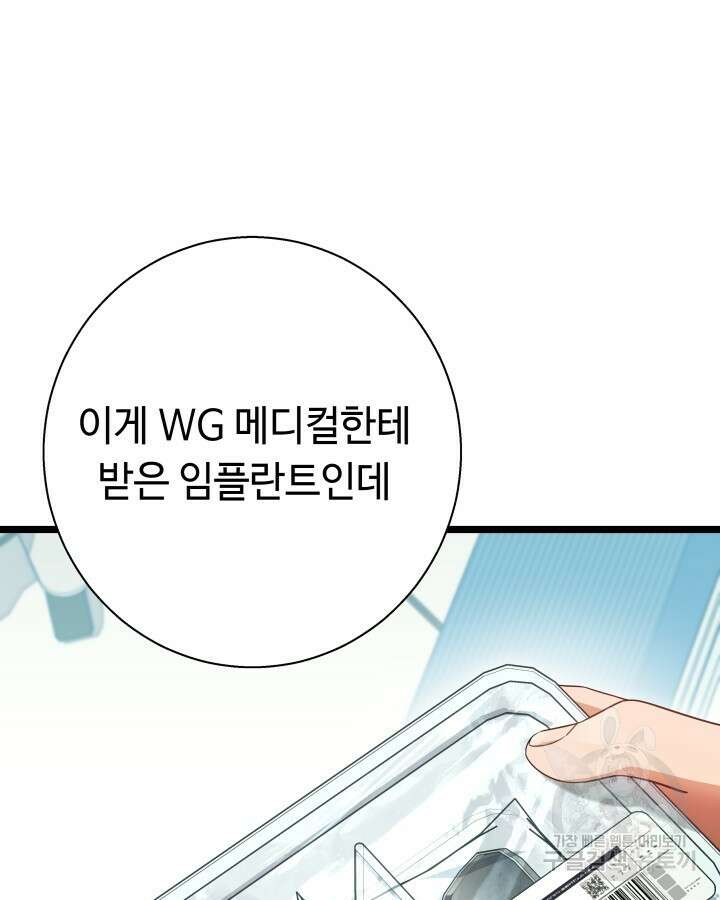 천재 영업사원이 되었다 57화 7
