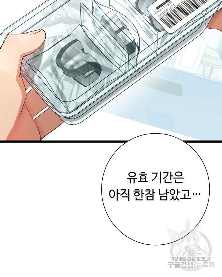 천재 영업사원이 되었다 57화 8