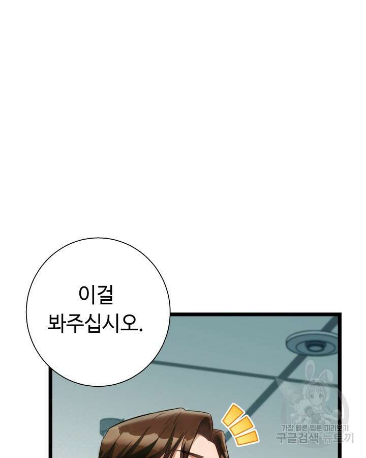 천재 영업사원이 되었다 57화 9