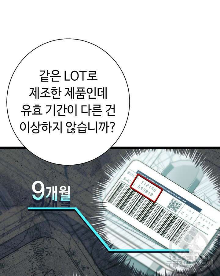 천재 영업사원이 되었다 57화 11