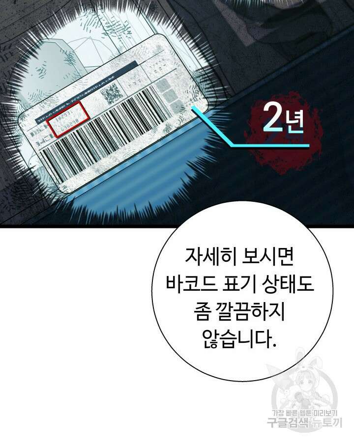 천재 영업사원이 되었다 57화 12