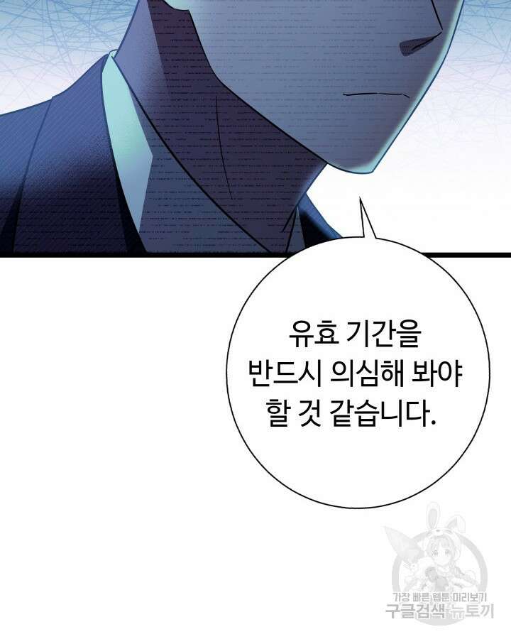 천재 영업사원이 되었다 57화 19