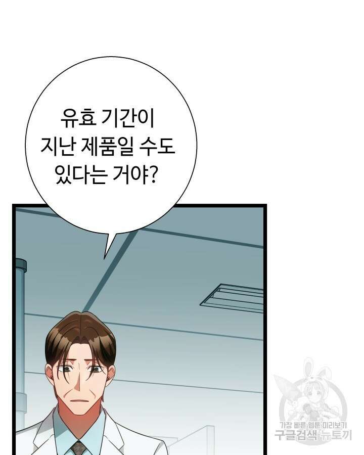 천재 영업사원이 되었다 57화 20