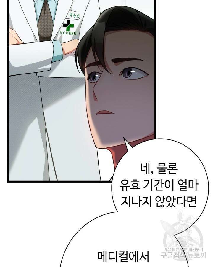 천재 영업사원이 되었다 57화 21